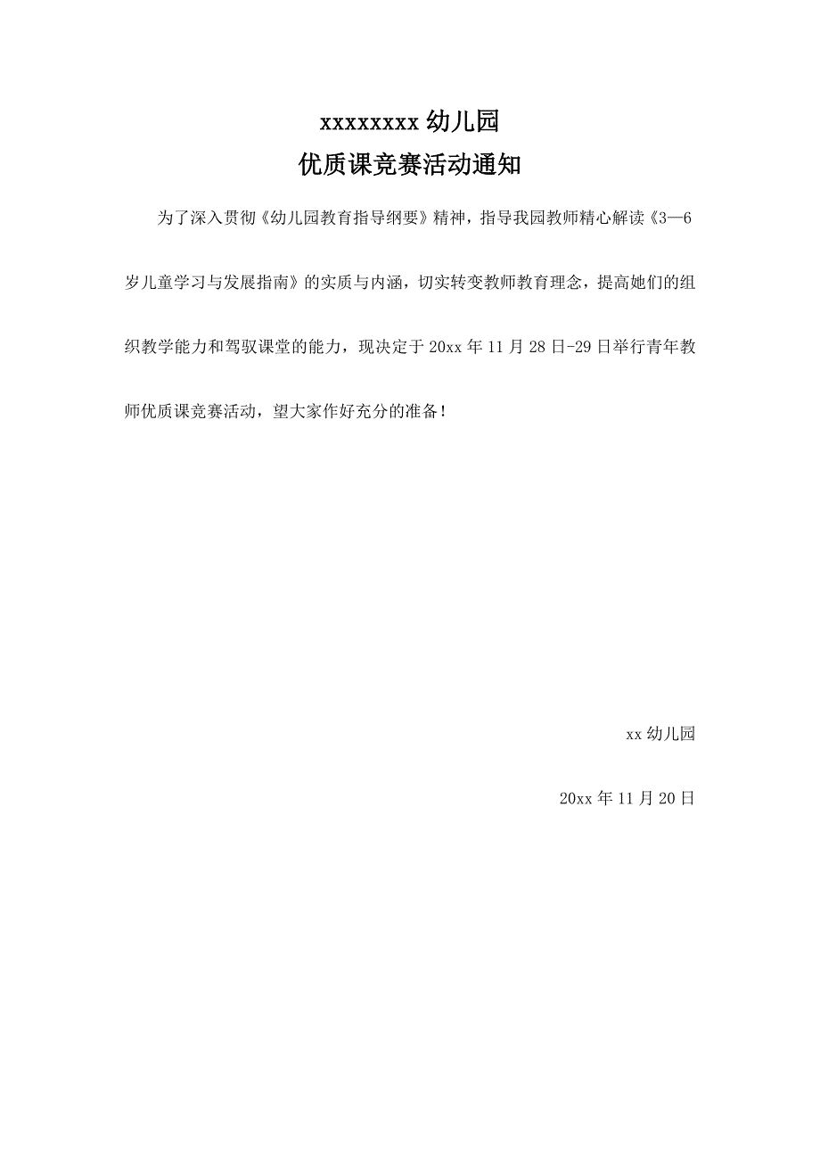 幼儿园优质课竞赛完整材料.docx_第1页