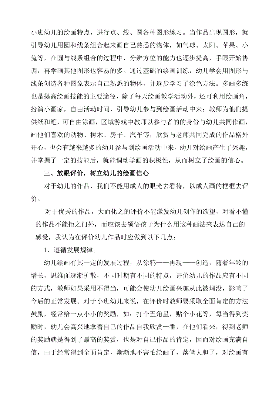 浅谈培养小班幼儿绘画信心.doc_第3页