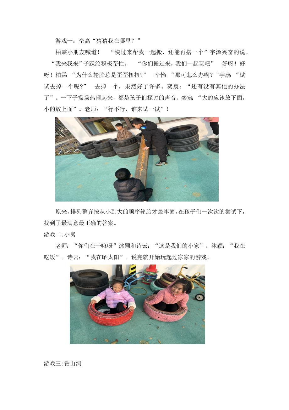 幼儿课程游戏活动案例疯狂轮胎.docx_第2页