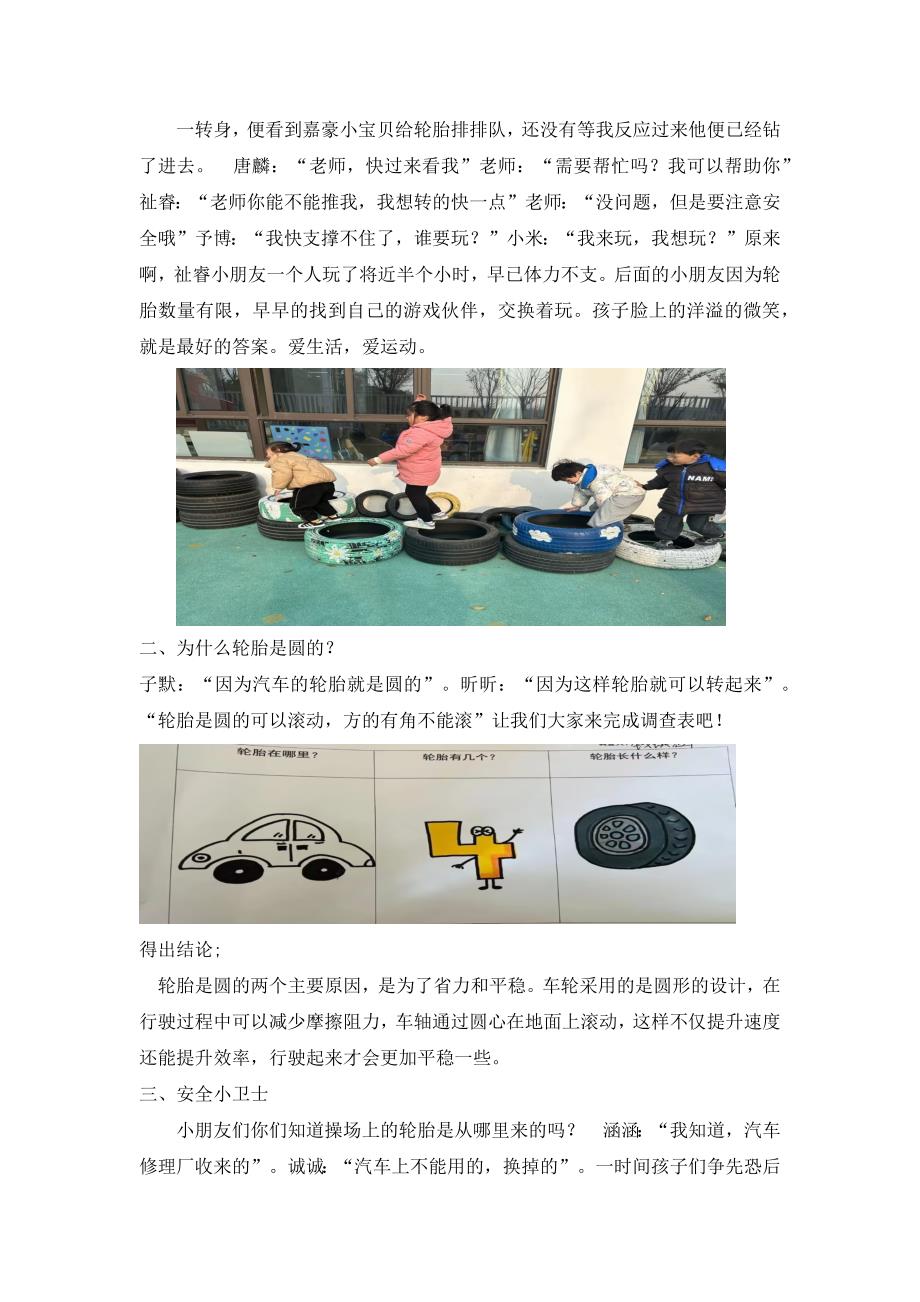 幼儿课程游戏活动案例疯狂轮胎.docx_第3页