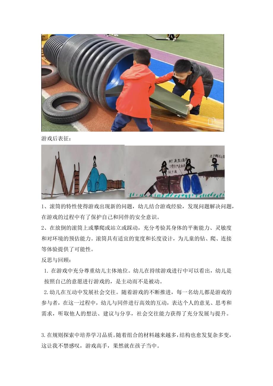 幼儿课程游戏活动案例游戏材料的融合·攀爬架.docx_第3页