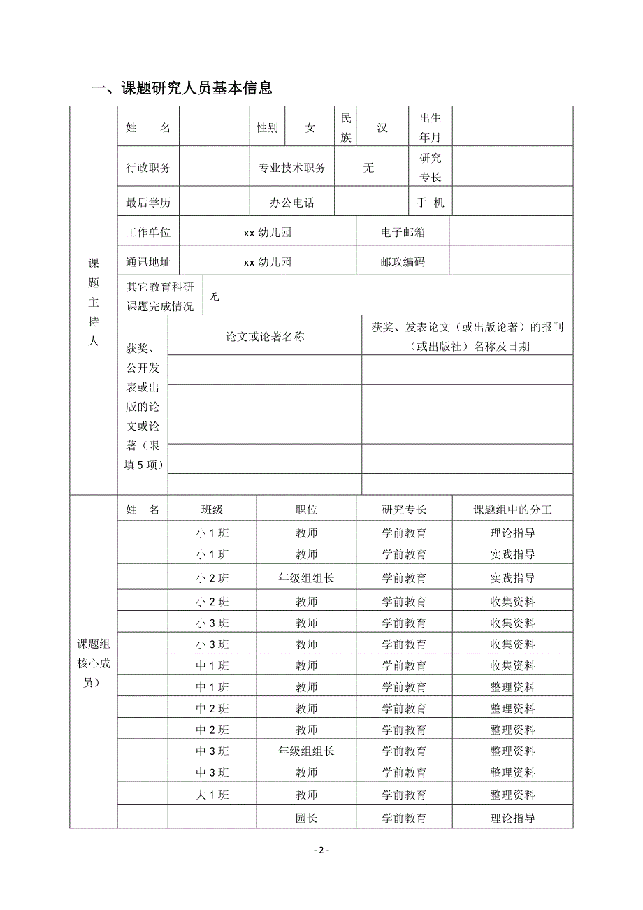 课题申报悦读绘本促进幼儿发展的实践研究.doc_第2页