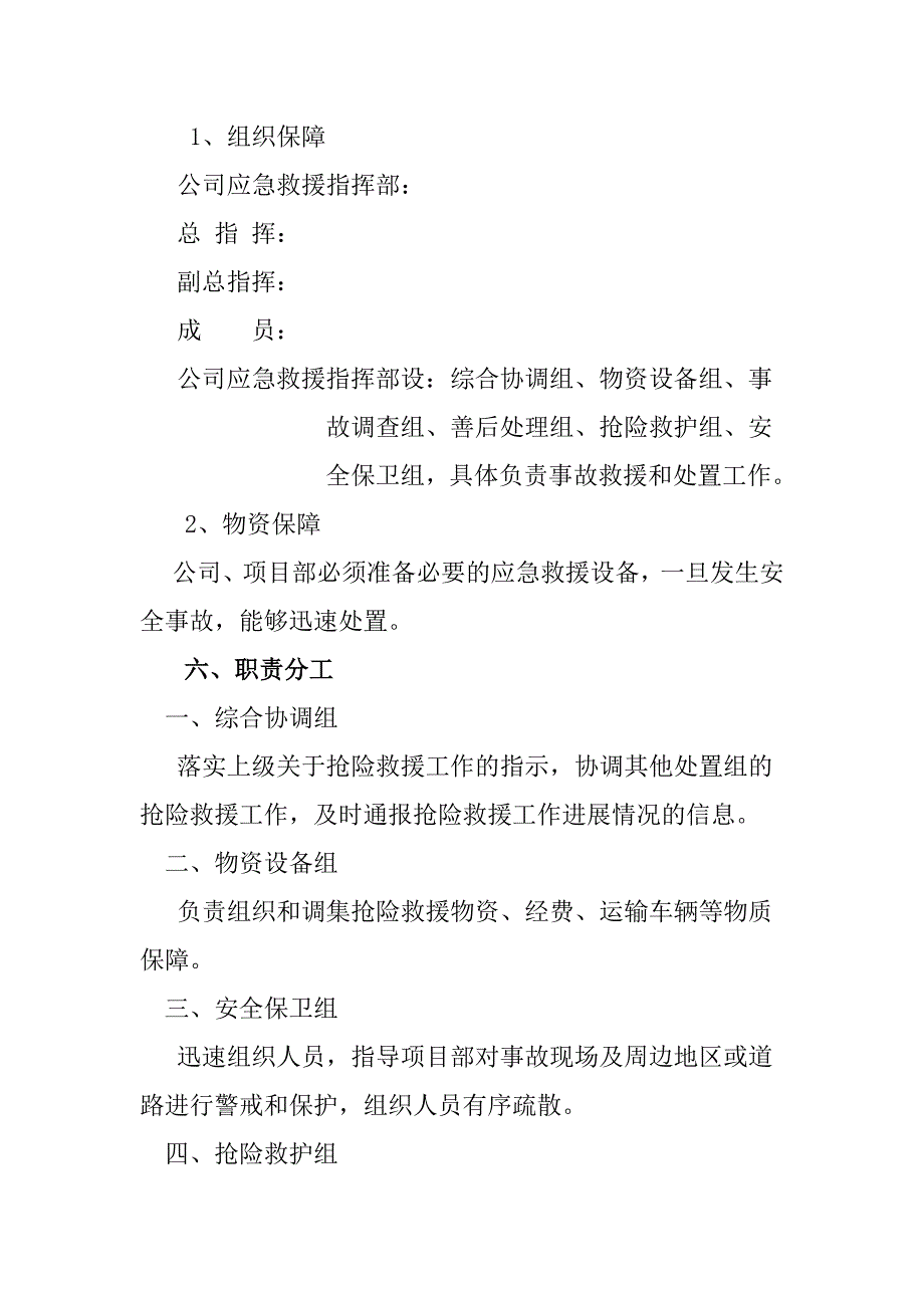 某公司安全应急预案.doc_第2页