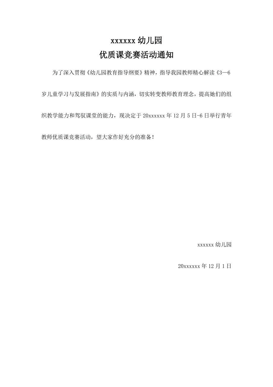 青年教师优质课比赛材料.docx_第1页