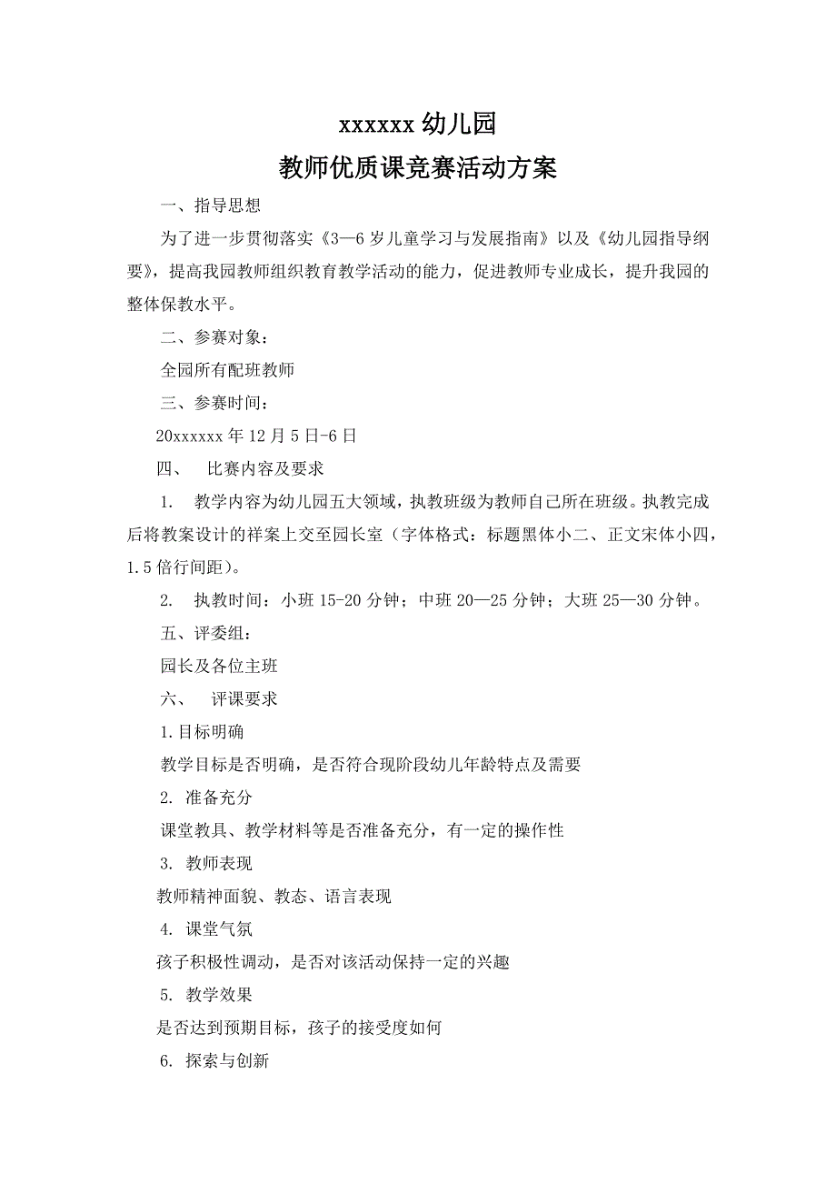 青年教师优质课比赛材料.docx_第2页