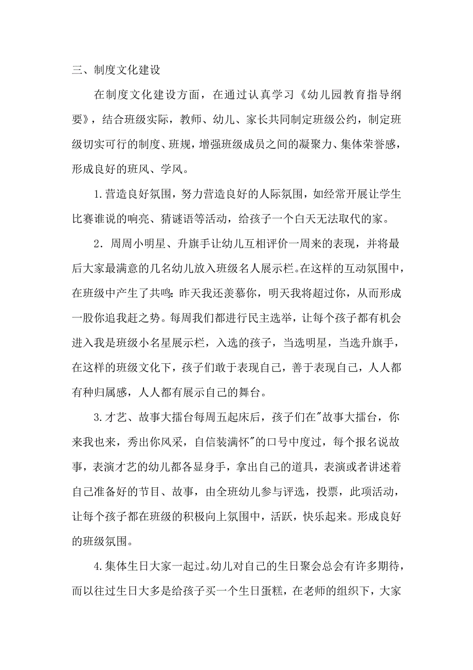 浅谈幼儿园班级文化建设与管理.docx_第3页