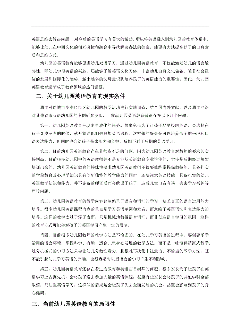 幼儿园英语教育可行性研究.docx_第2页