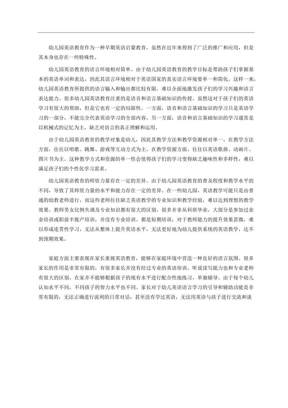 幼儿园英语教育可行性研究.docx_第3页