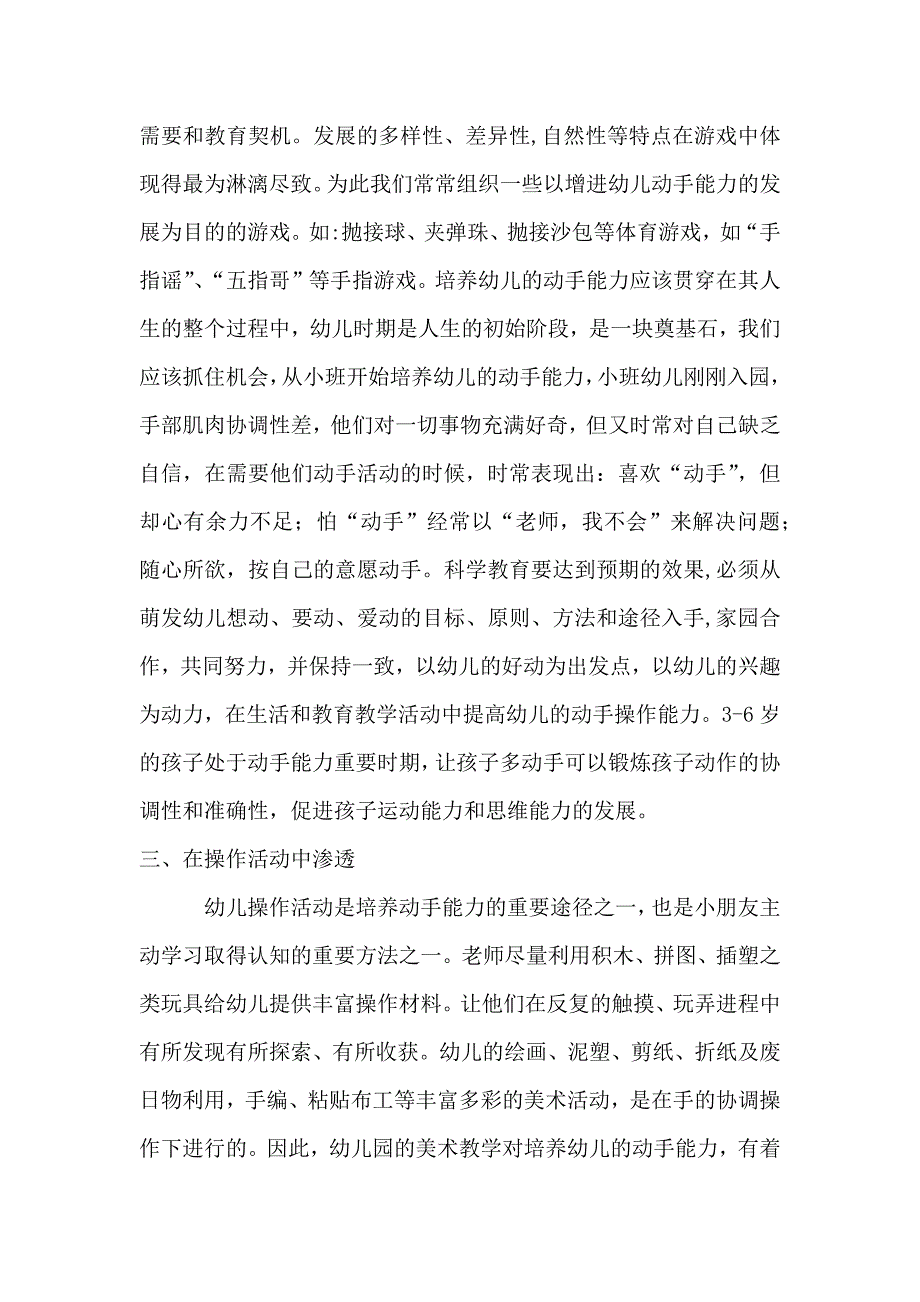 浅谈如何培养幼儿的动手能力.docx_第3页