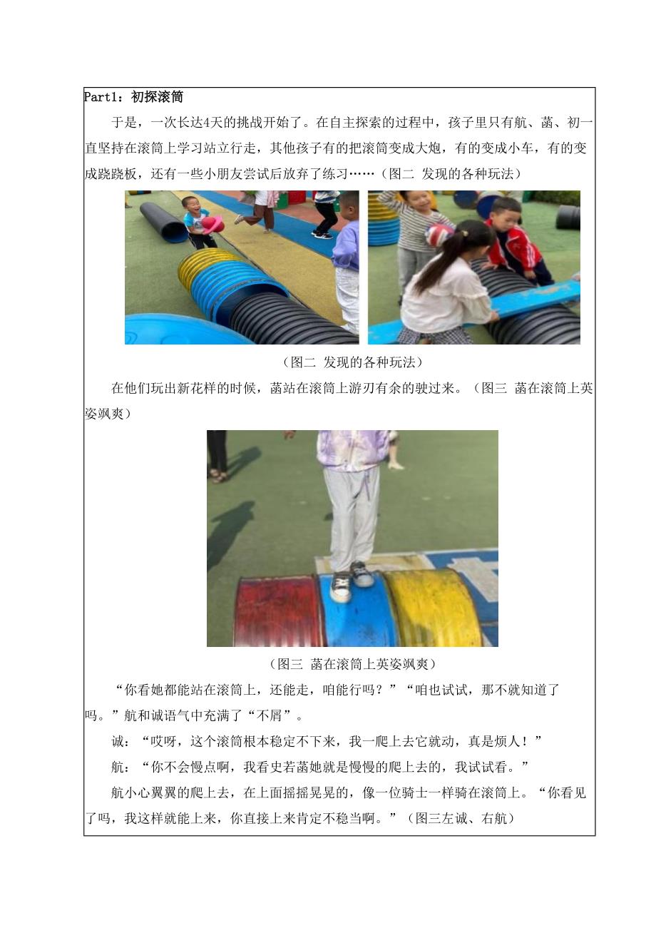 幼儿园游戏活动案例滚筒上的站立行走.docx_第2页