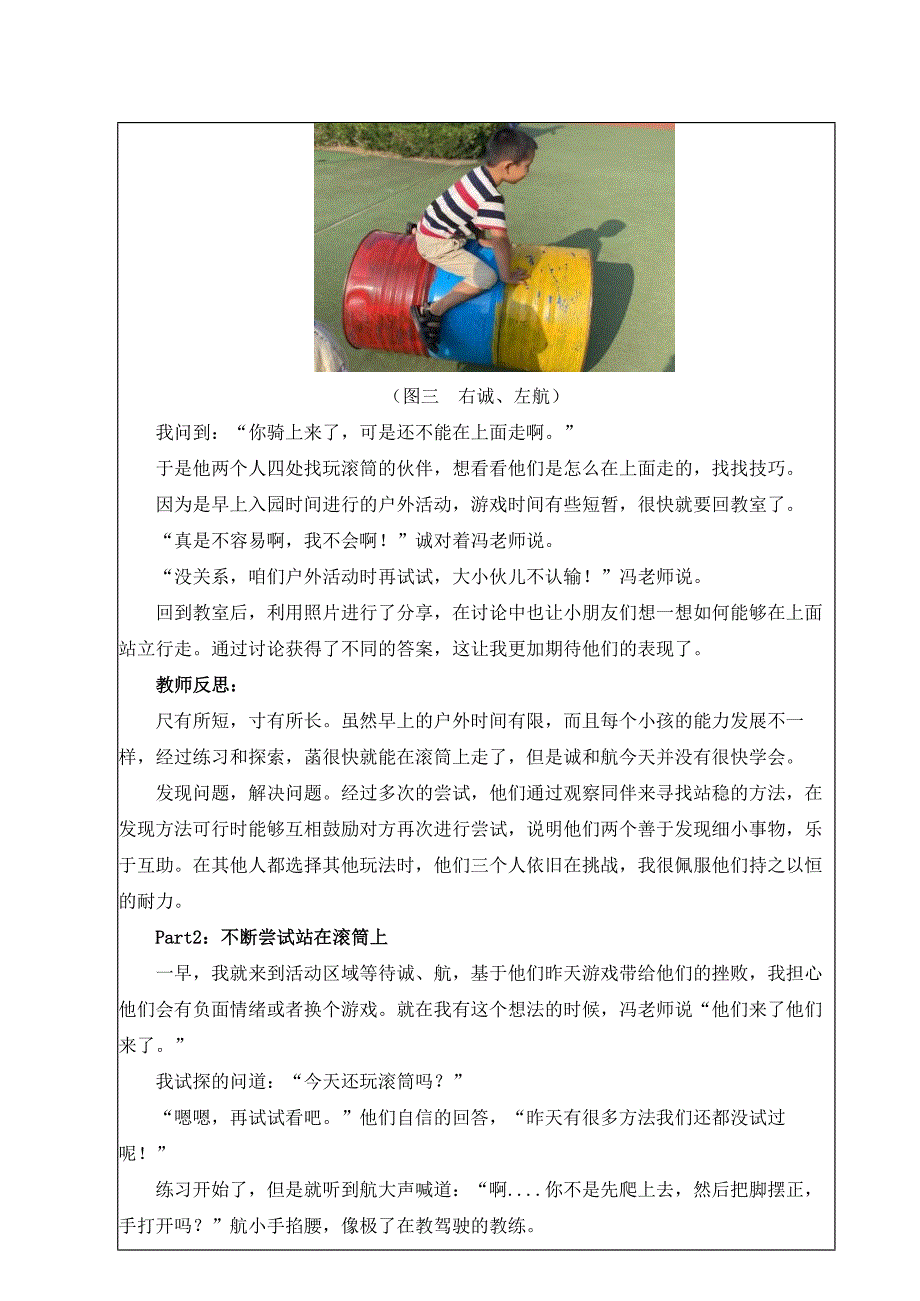 幼儿园游戏活动案例滚筒上的站立行走.docx_第3页