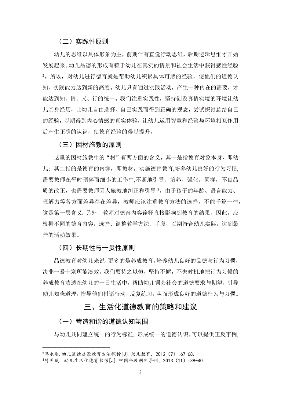 论学前教育中德育的重要性.docx_第2页