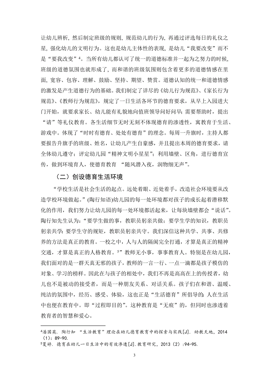 论学前教育中德育的重要性.docx_第3页