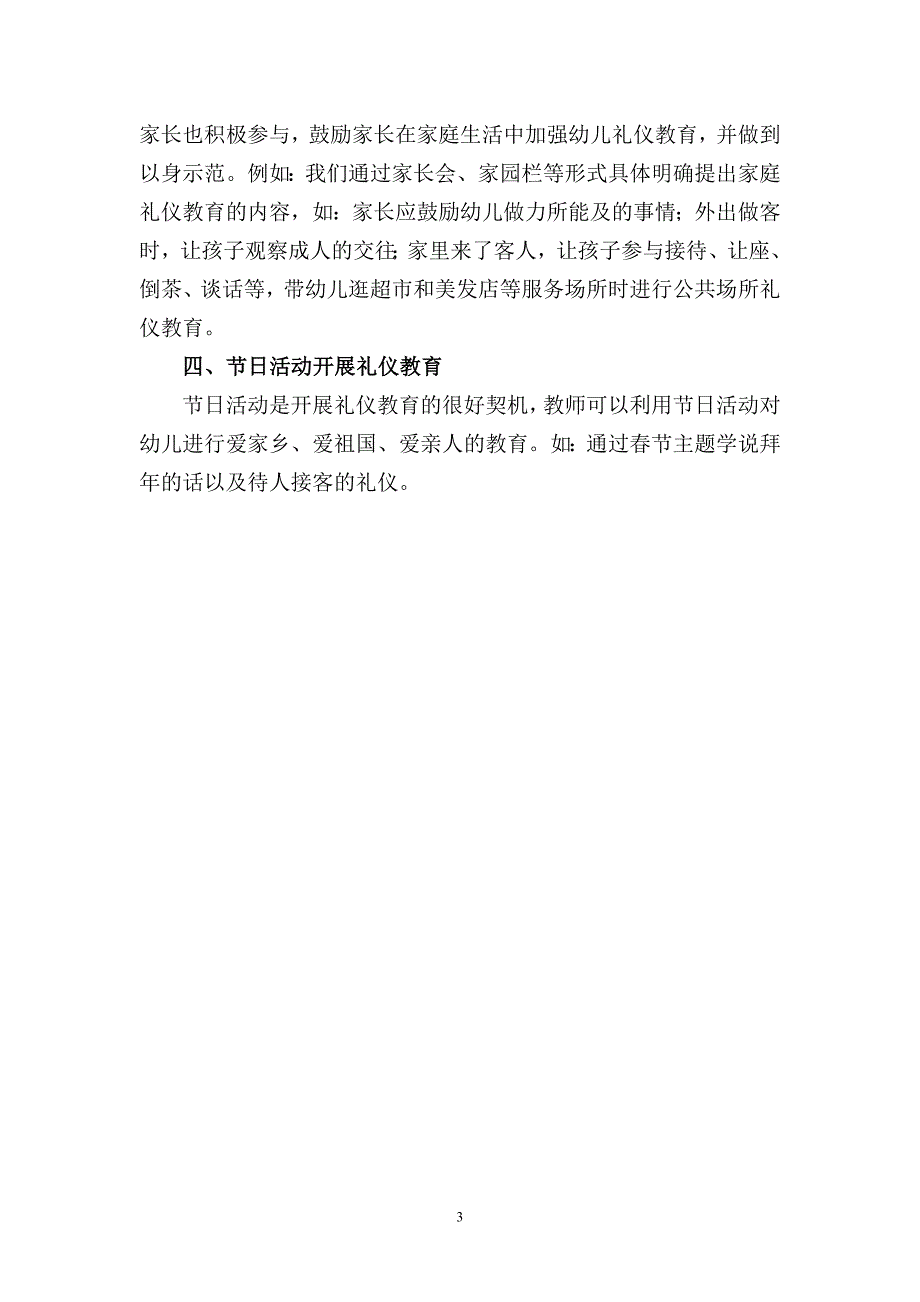 浅议幼儿礼仪教育的途径.doc_第3页