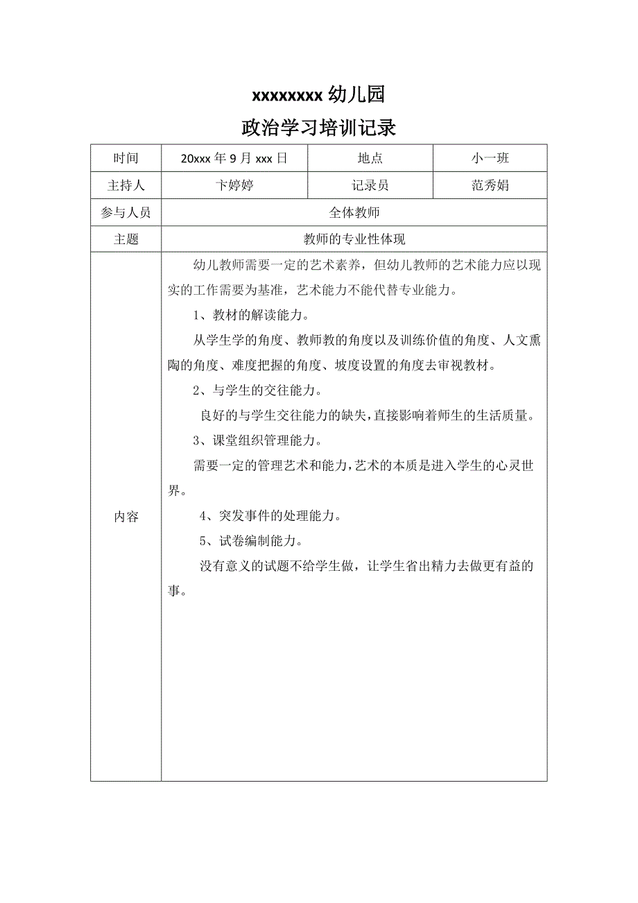 政治学习培训记录.doc_第2页