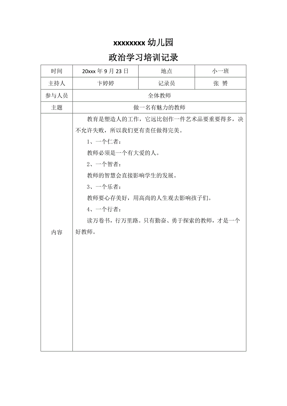 政治学习培训记录.doc_第3页