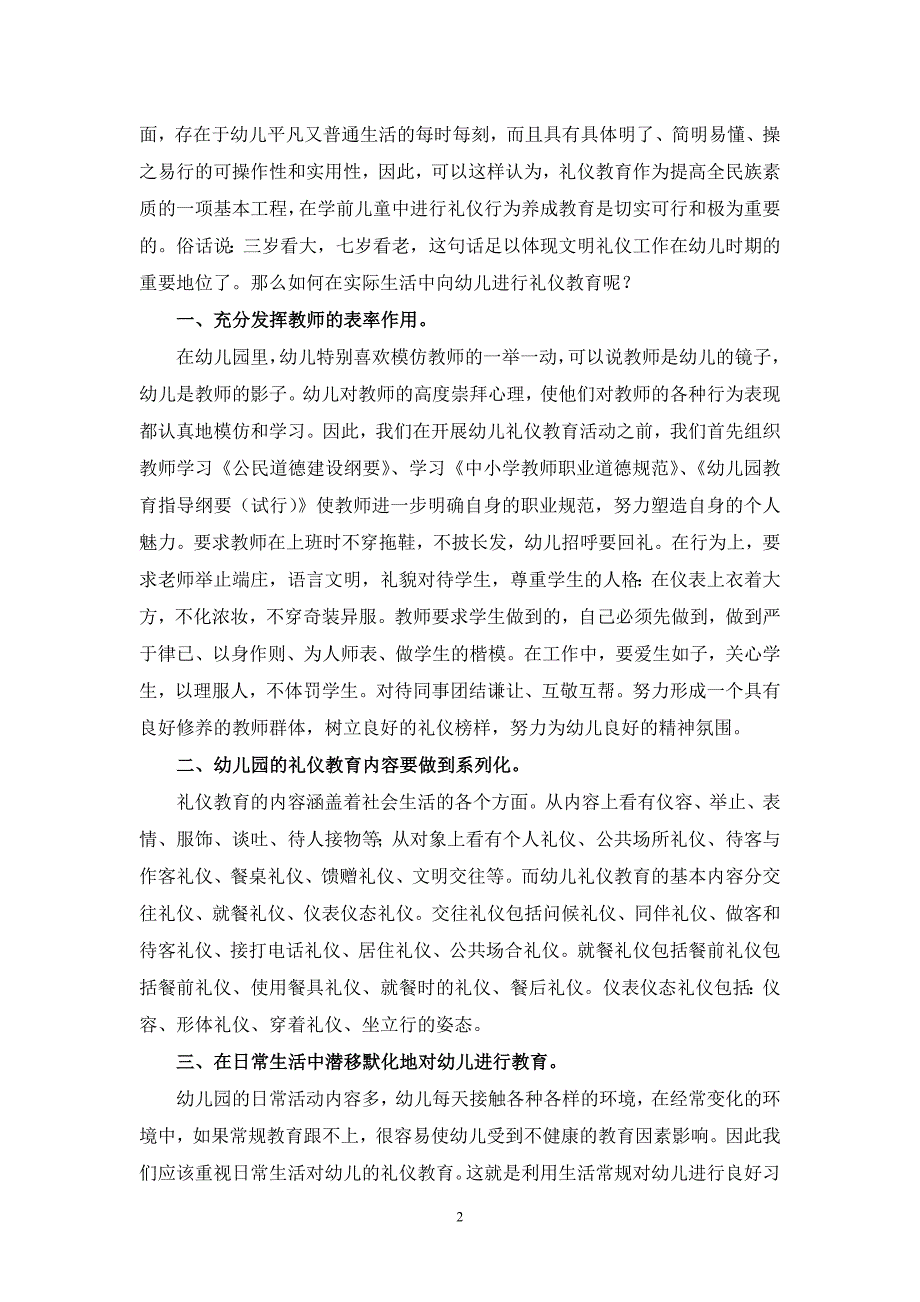 浅谈幼儿园的文明礼仪教育.doc_第2页