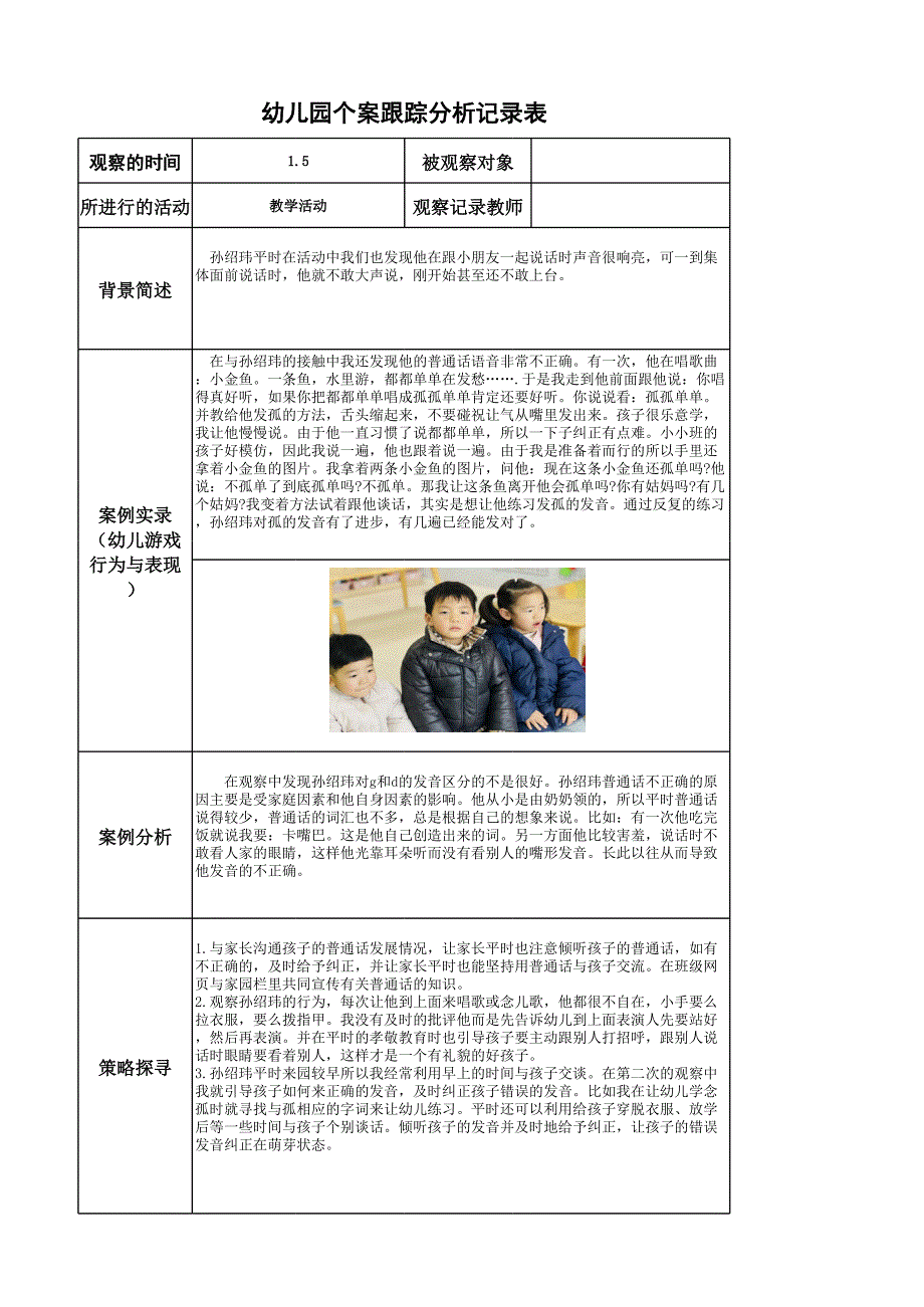 个案跟踪分析表 -.xls_第1页