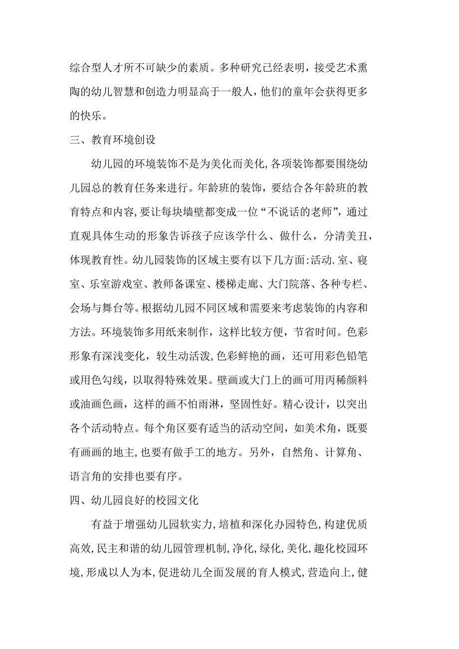 浅谈校园文化.docx_第2页