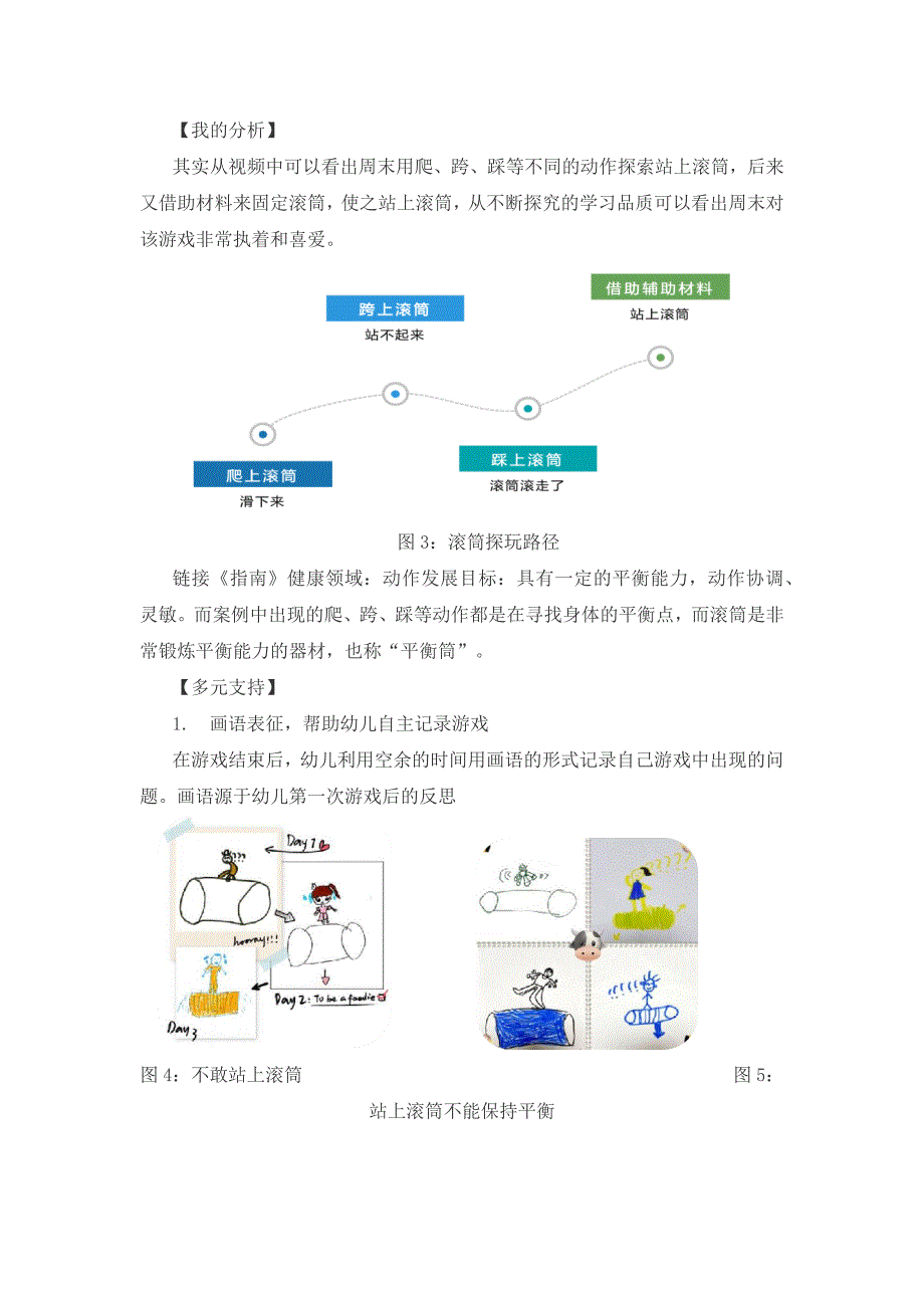 课程游戏化活动案例 “筒”趣无穷.docx_第2页