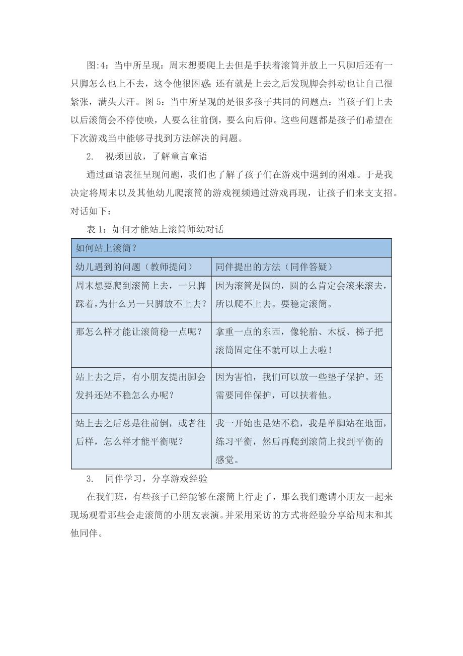 课程游戏化活动案例 “筒”趣无穷.docx_第3页