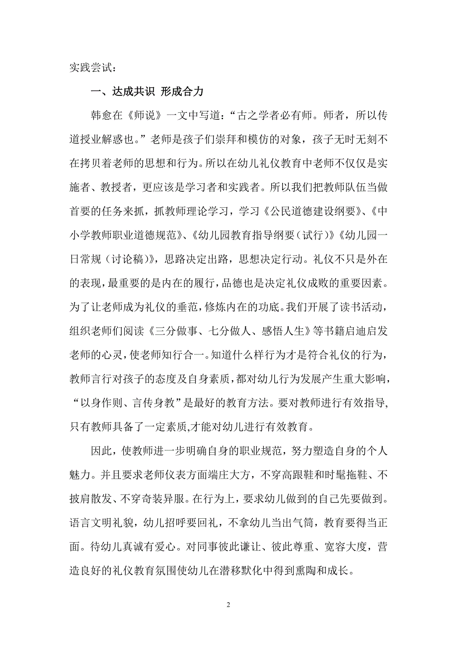 幼儿园一日生活中进行礼仪教育的策略.doc_第2页