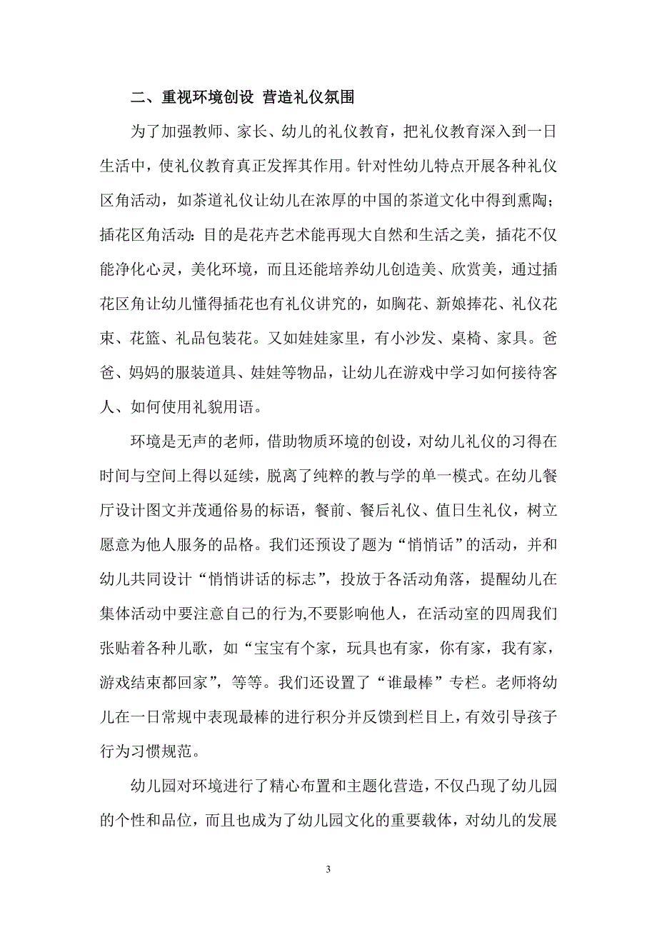 幼儿园一日生活中进行礼仪教育的策略.doc_第3页