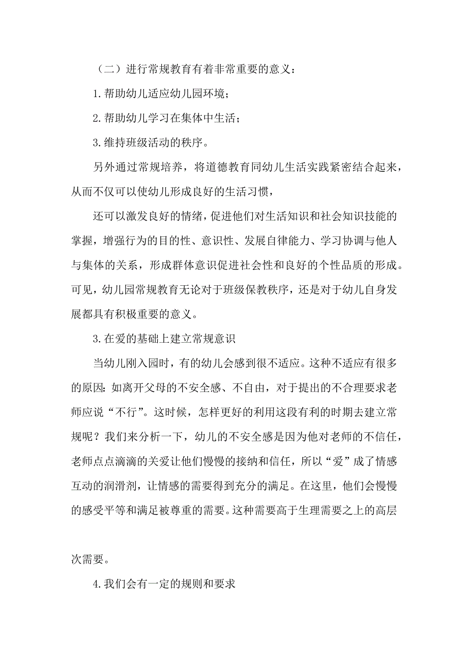 幼儿园常规教育研究.docx_第2页