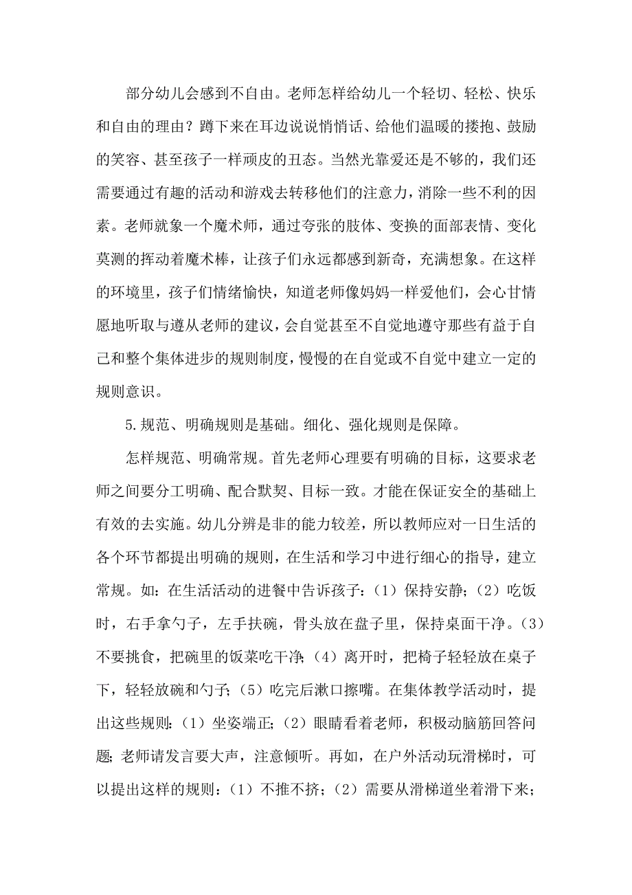 幼儿园常规教育研究.docx_第3页