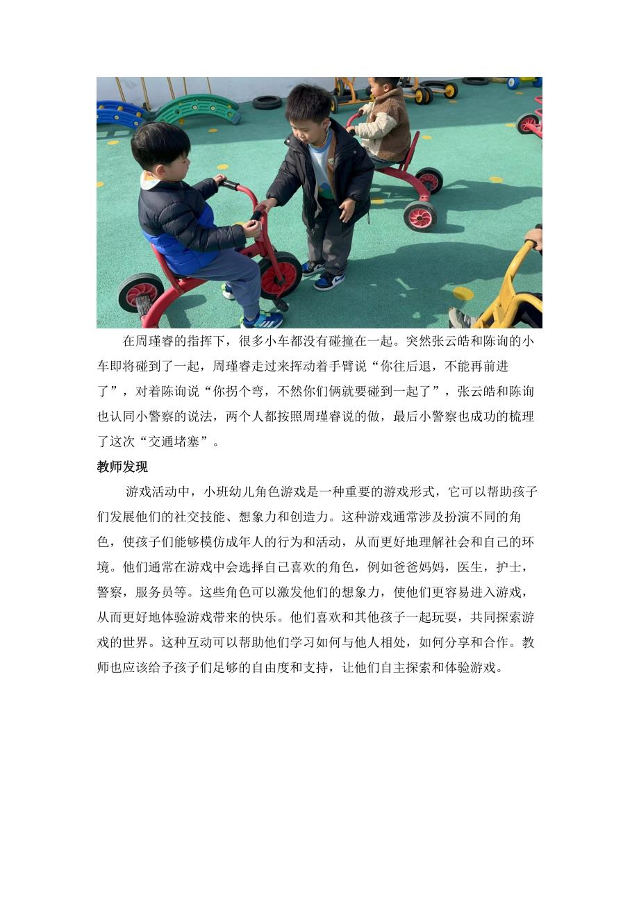 课程游戏化案例今天我来做警察.docx_第2页