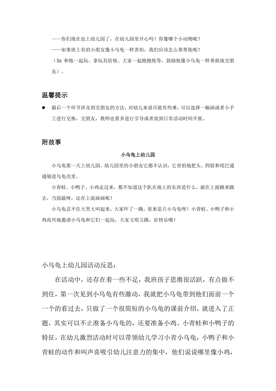 小班语言社会小乌龟上幼儿园教案及反思.doc_第2页