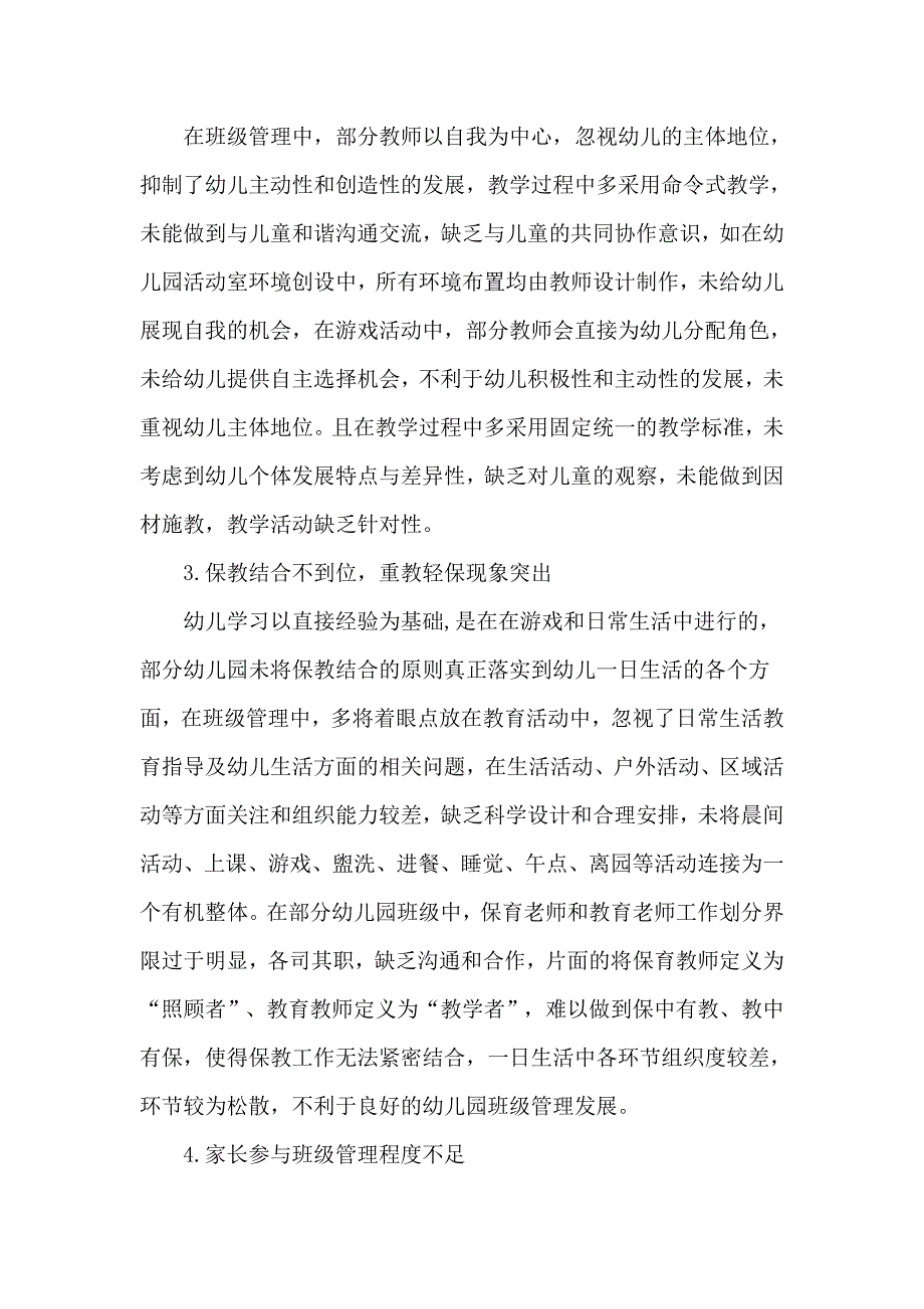 幼儿园班级管理中的问题及策略.docx_第2页