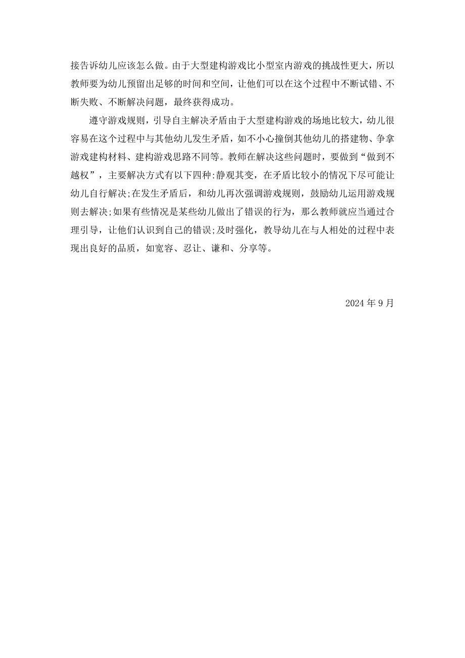 课程游戏化户外活动案例.docx_第3页