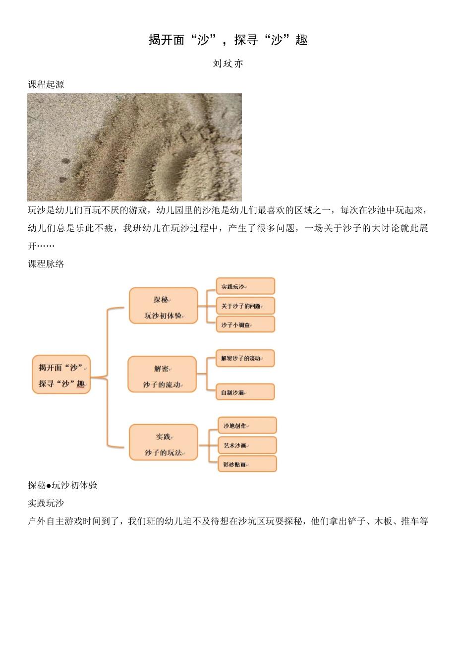 课程游戏化活动案例揭开面纱.doc_第1页