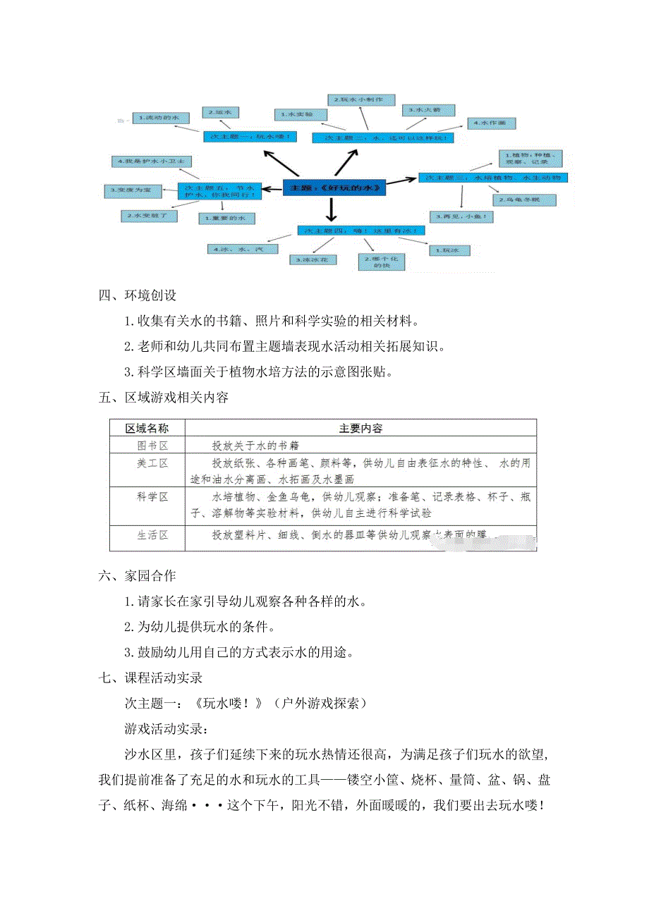 幼儿课程游戏活动案例好玩的水.docx_第3页