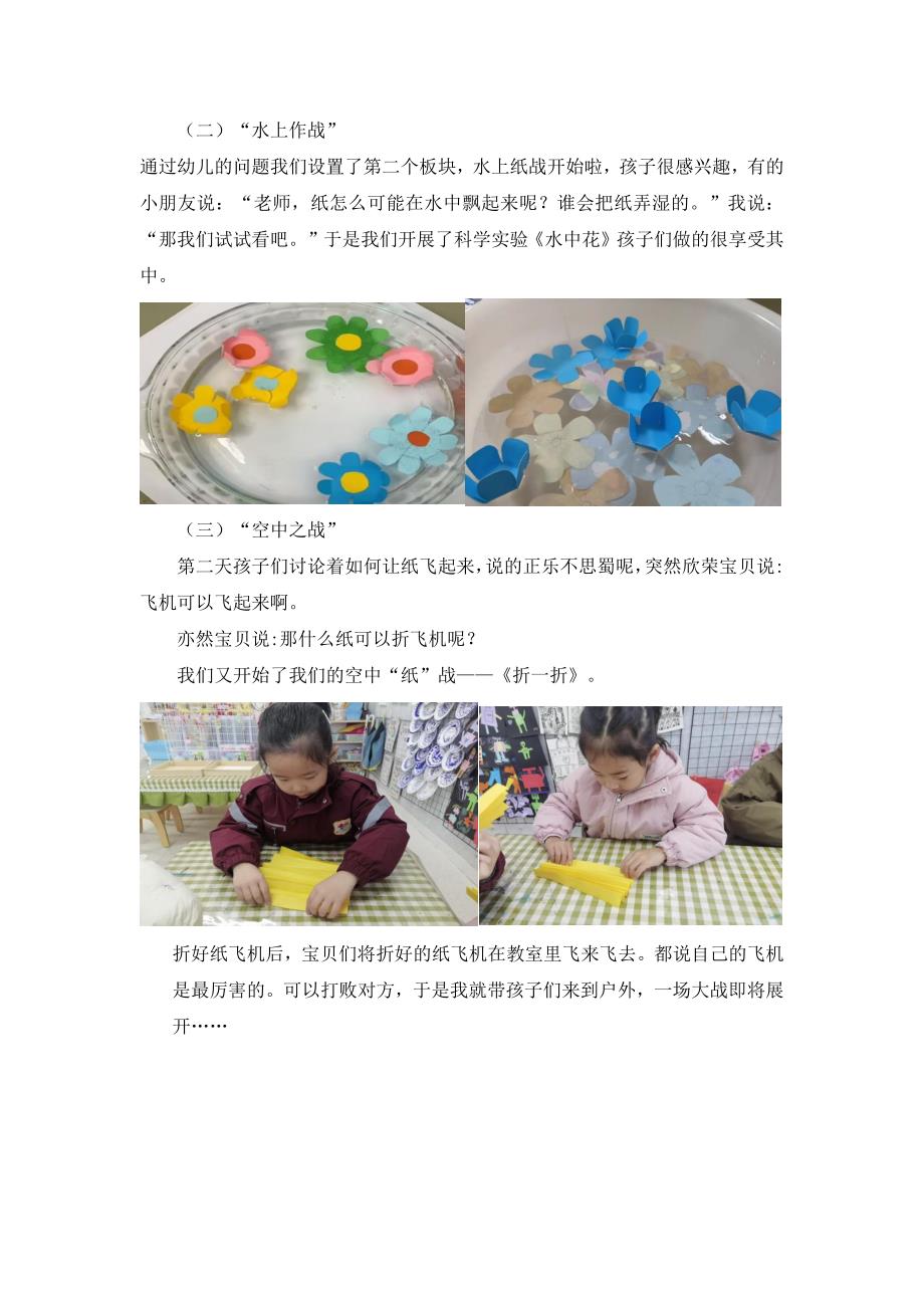 幼儿课程游戏活动案例纸上谈兵.docx_第2页