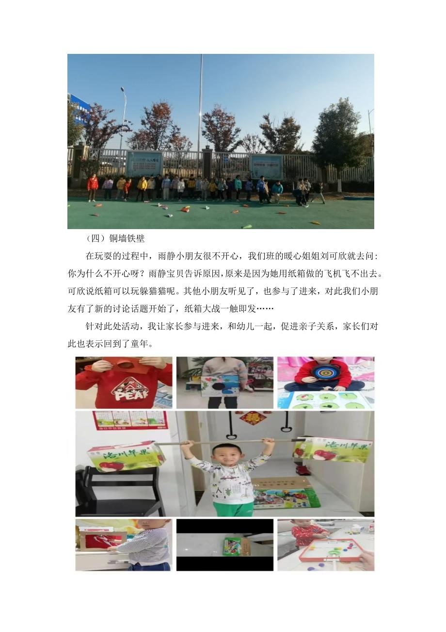 幼儿课程游戏活动案例纸上谈兵.docx_第3页