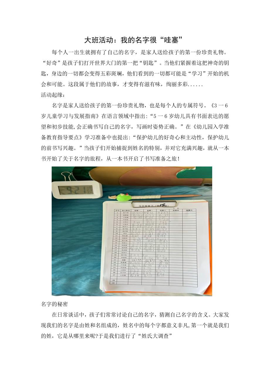 幼儿课程游戏活动案例我的名字很哇塞.docx_第1页