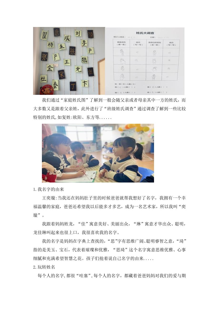 幼儿课程游戏活动案例我的名字很哇塞.docx_第2页