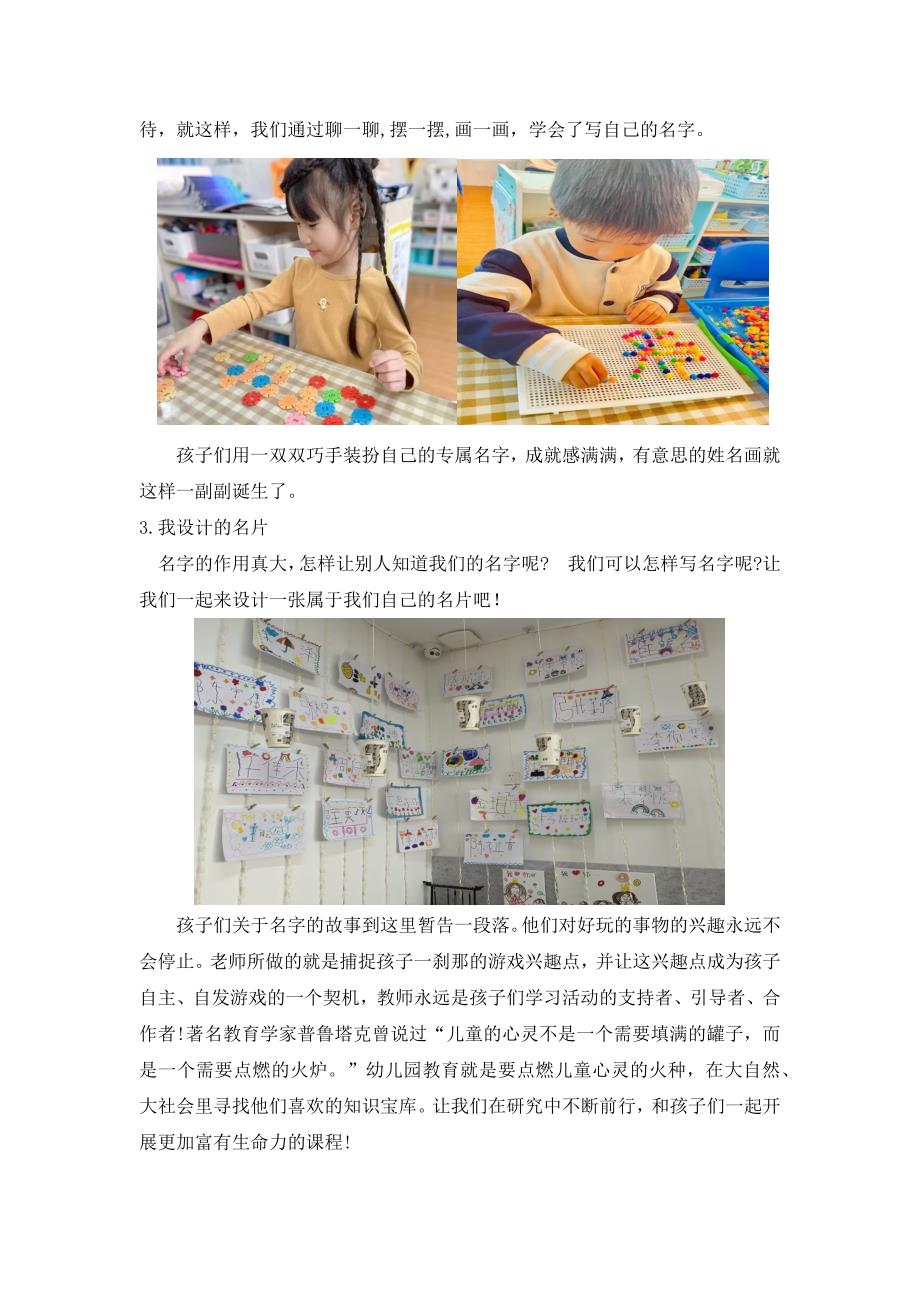 幼儿课程游戏活动案例我的名字很哇塞.docx_第3页