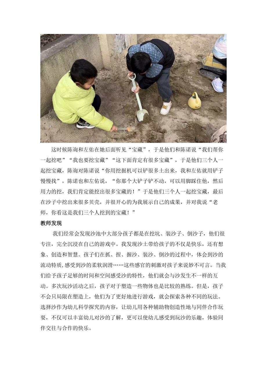 课程游戏化案例好玩的沙子.docx_第2页