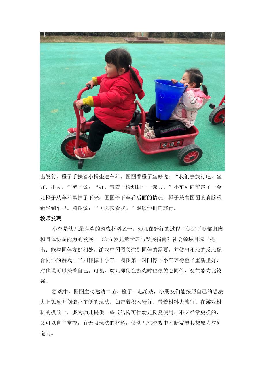 课程游戏化案例小车“骑”遇记.docx_第3页