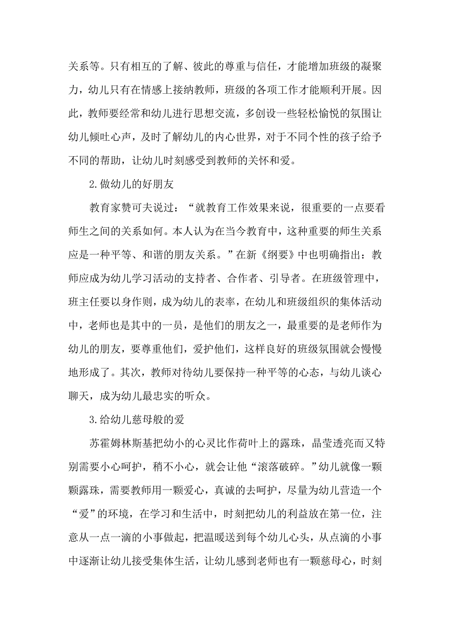 浅谈班级管理的方法与路径.docx_第2页