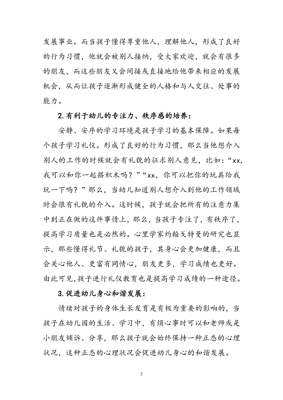 幼儿园礼仪教育的重要性浅谈.doc_第2页