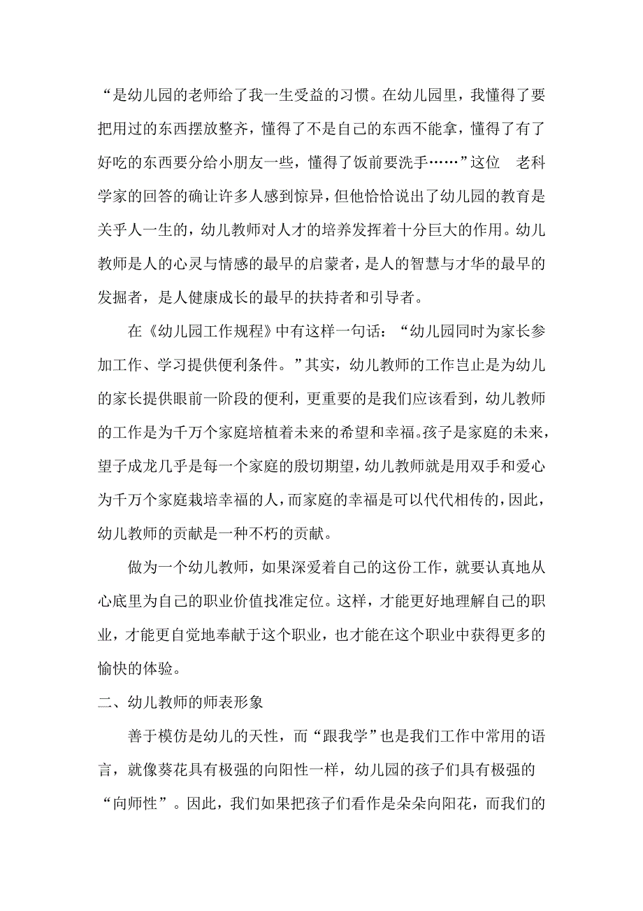 浅谈幼儿教师的职业修养.doc_第2页