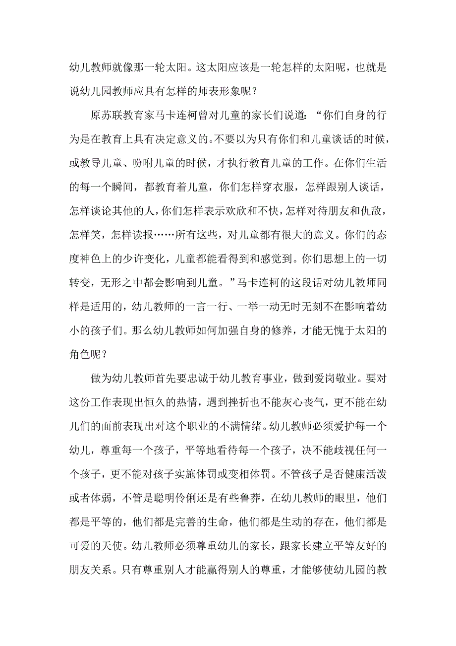 浅谈幼儿教师的职业修养.doc_第3页