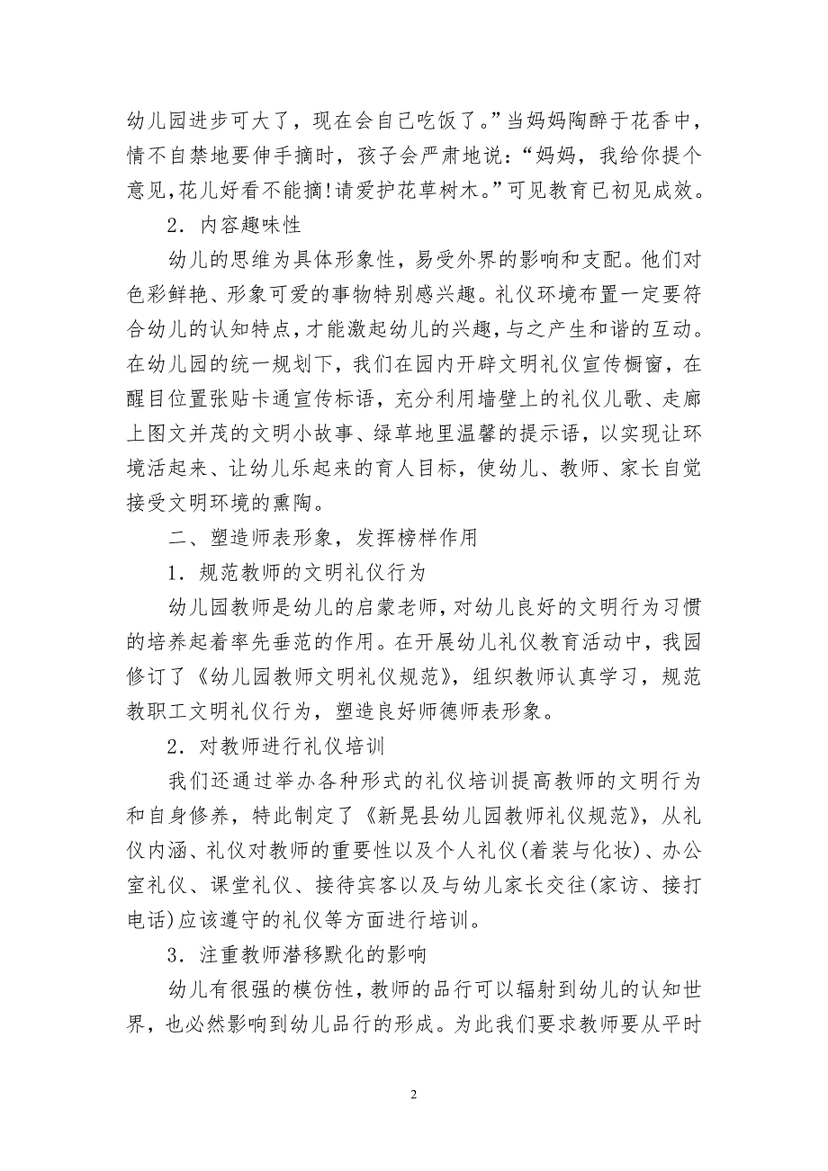 幼儿园礼仪教育实践初探.doc_第2页