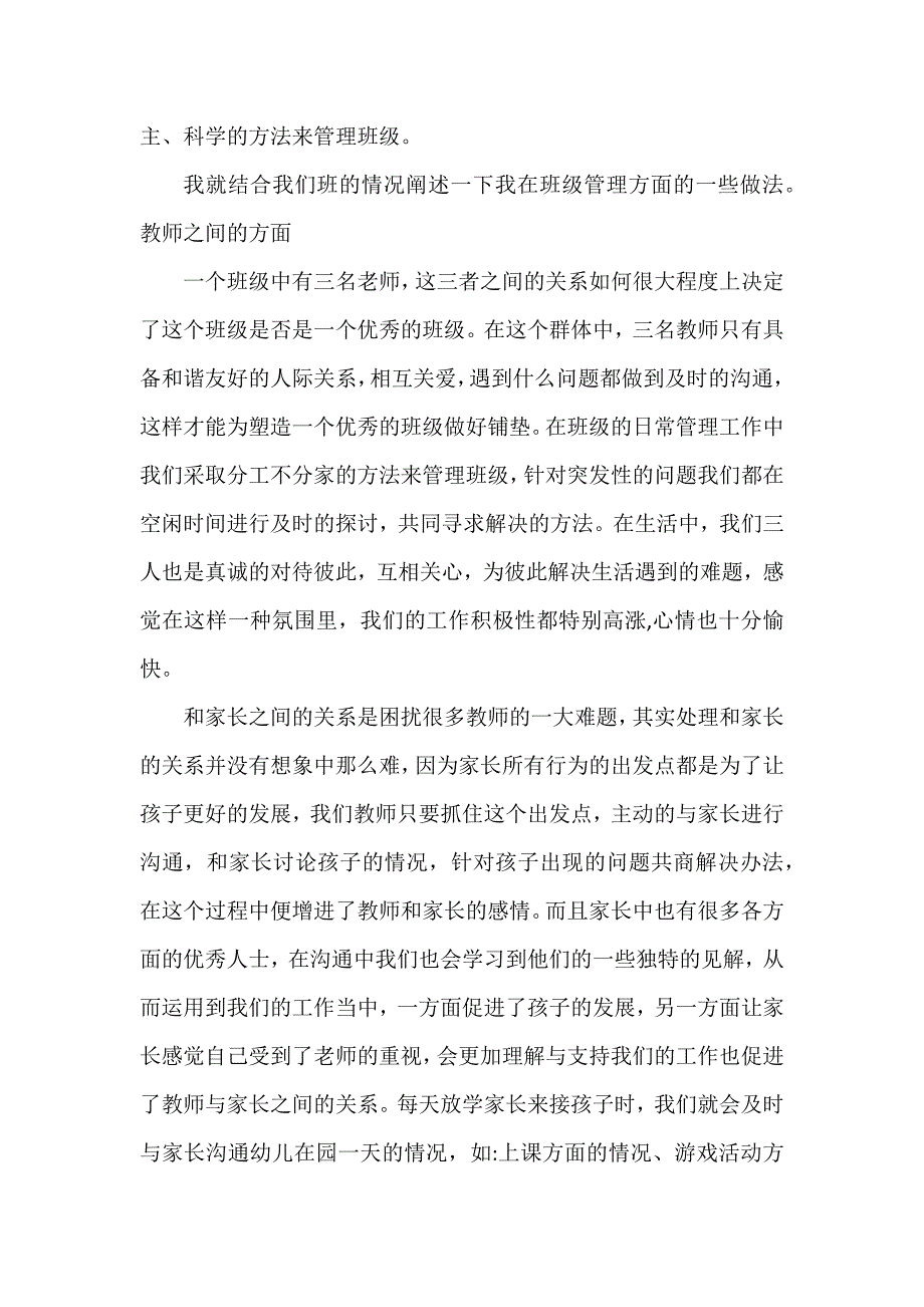 如何做好班级常规管理.docx_第2页