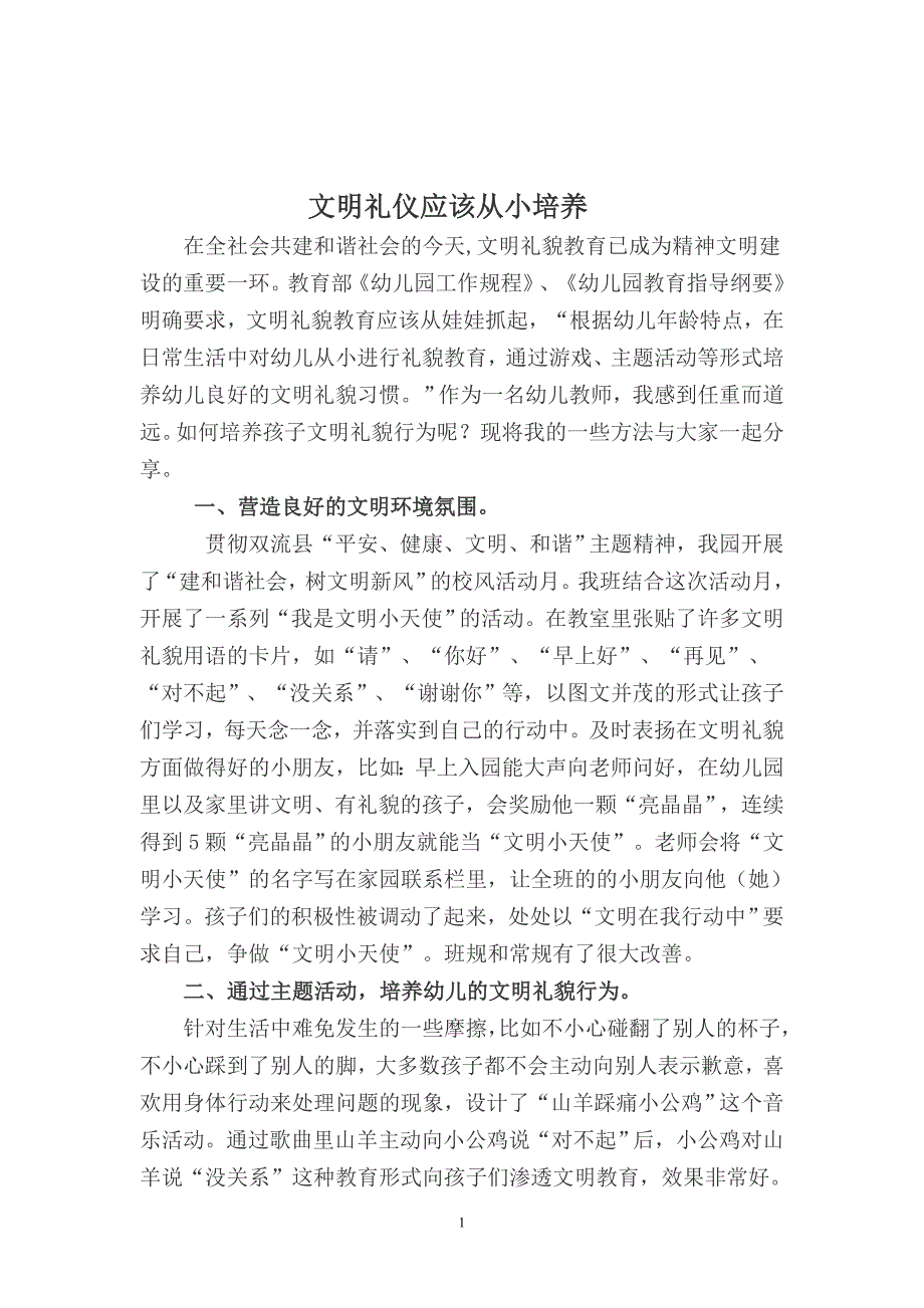 文明礼仪应该从小培养.doc_第1页