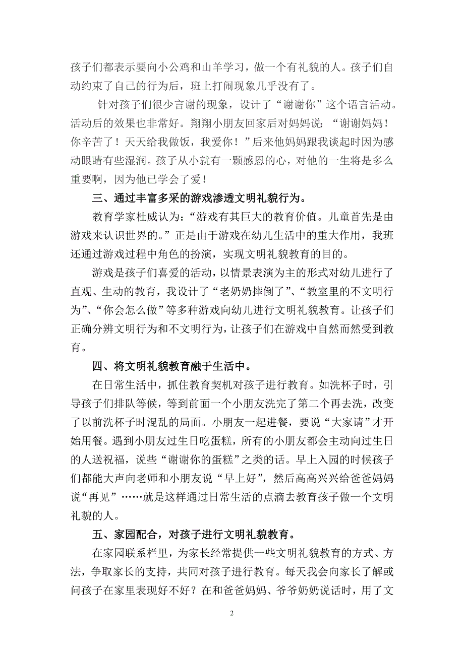 文明礼仪应该从小培养.doc_第2页